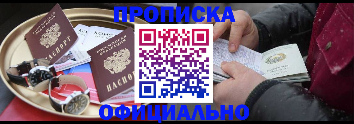 временная регистрация законно в Стародубе