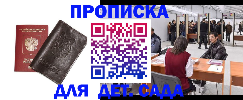 прописка штамп в Стародубе