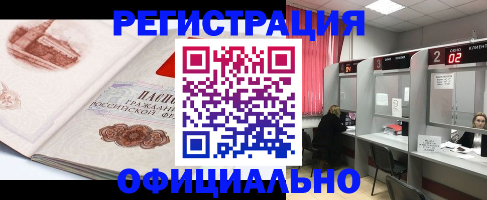 прописка регистрация в Стародубе