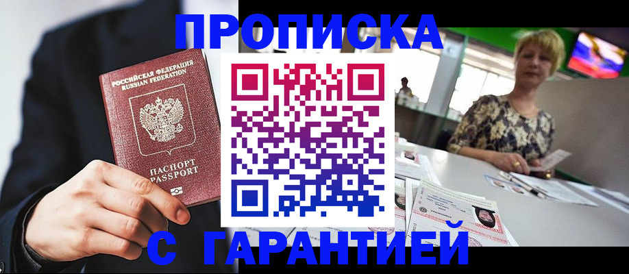 временная регистрация гарантия в Стародубе