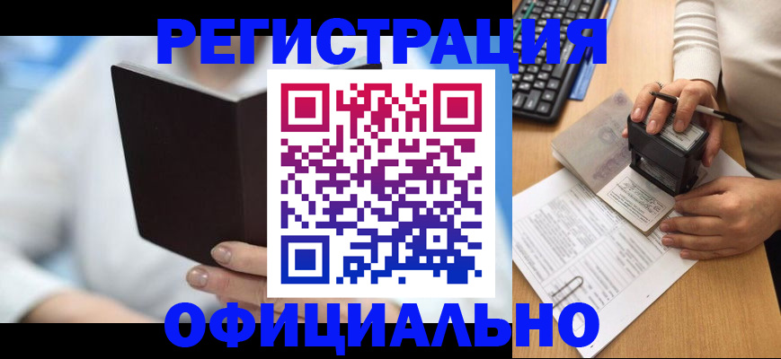 прописка в квартире в Стародубе