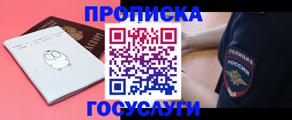 временная регистрация собственник в Стародубе